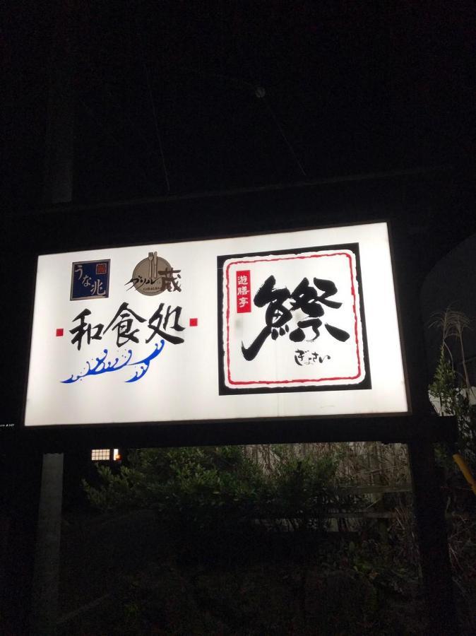 プライベートヴィラ岐阜高山 Екстер'єр фото